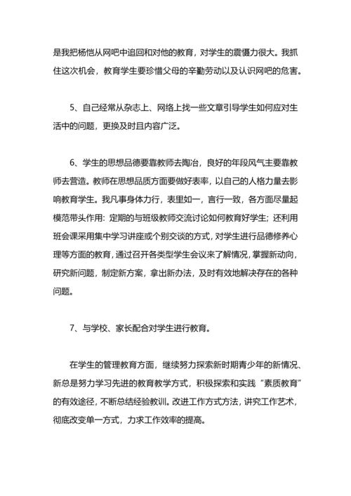 初三思品教师工作总结.docx