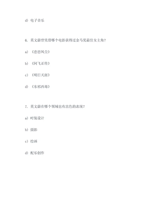 莫文蔚选择题答题