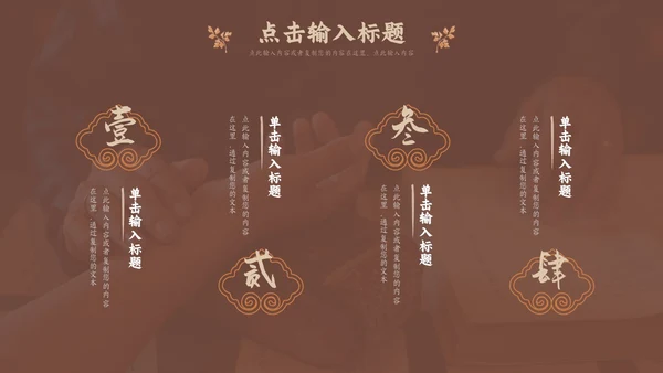 褐色传统中医药文化介绍培训PPT模板