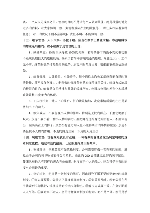 管理中常见的法则.docx