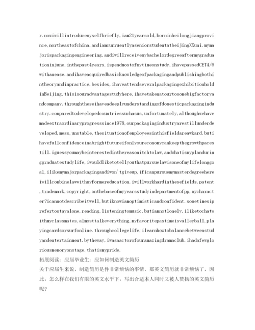 精编英文面试自我介绍参考范文4篇.docx