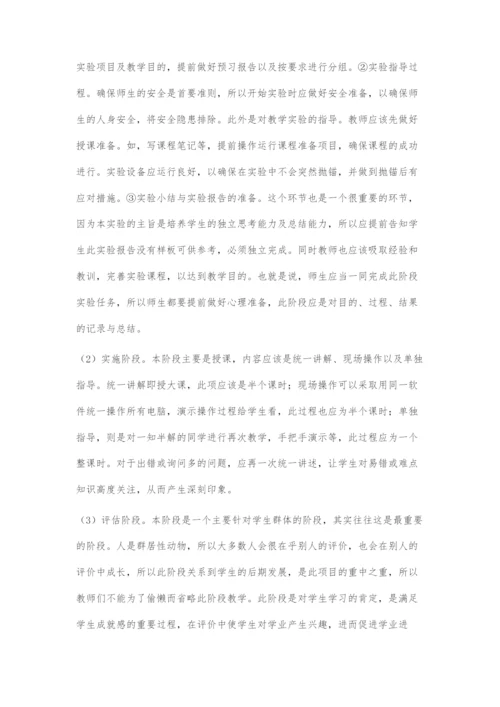 高中信息技术教学中项目教学法的实践与探索.docx