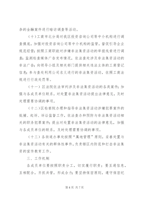 区政办整治非法集资工作方案.docx