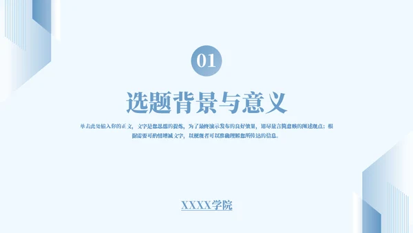 蓝色简约毕业答辩通用PPT模板