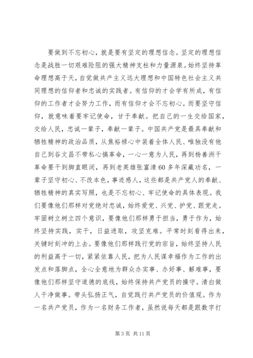 在不忘初心牢记使命主题发言两篇.docx