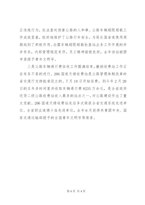 市公路管理局局长述职报告范文.docx