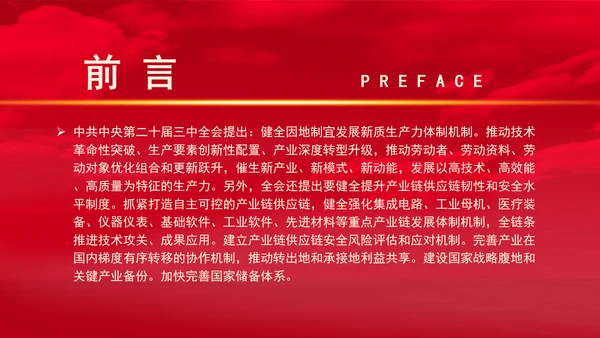 从三中全会中解读因地制宜发展新质生产力专题党课PPT