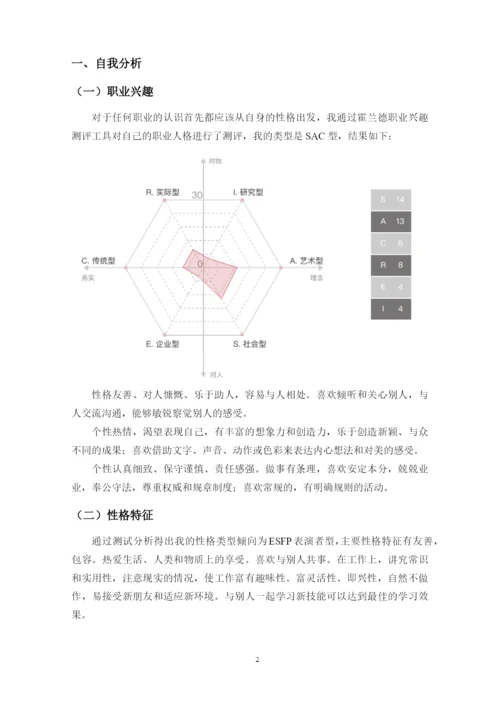 12页4600字环境艺术设计专业职业生涯规划.docx