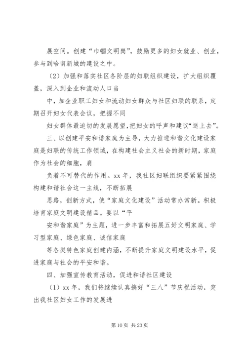 社区妇联下半年工作计划.docx