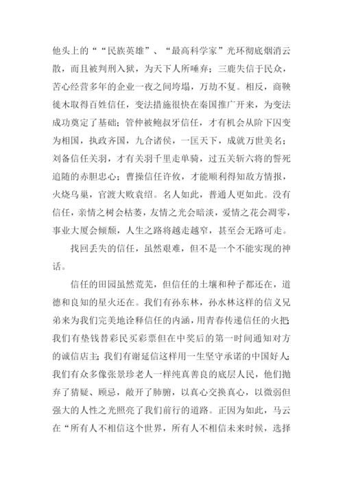 找回丢失的信任作文.docx
