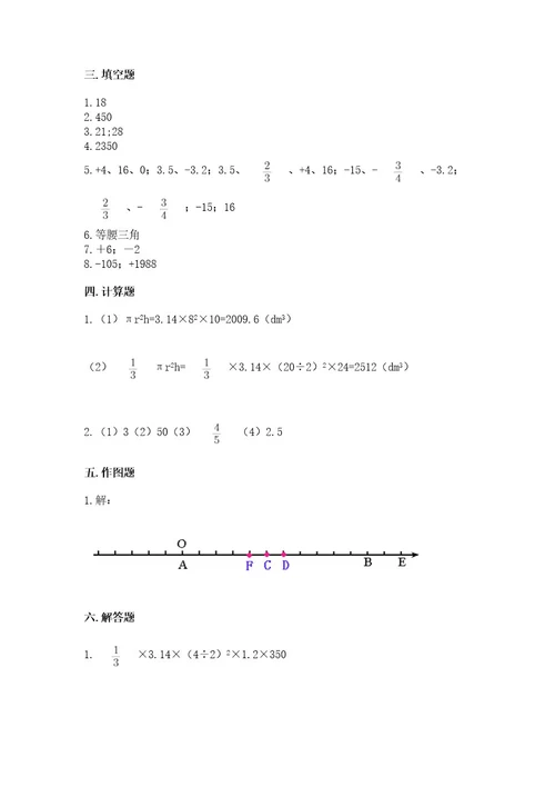 小学升初中模拟卷数学试卷（培优）