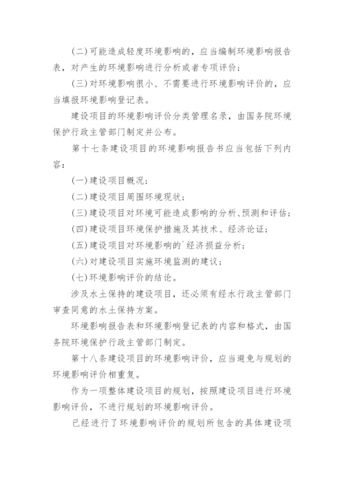 环境影响评价法「全文」.docx
