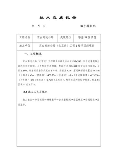 区路基填筑技术交底记录.docx