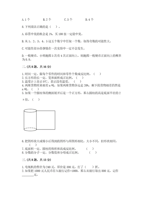 浙教版数学小升初模拟试卷附答案a卷