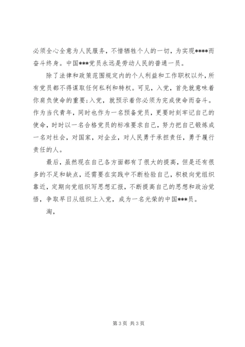 党员思想汇报：提高思想和政治觉悟.docx