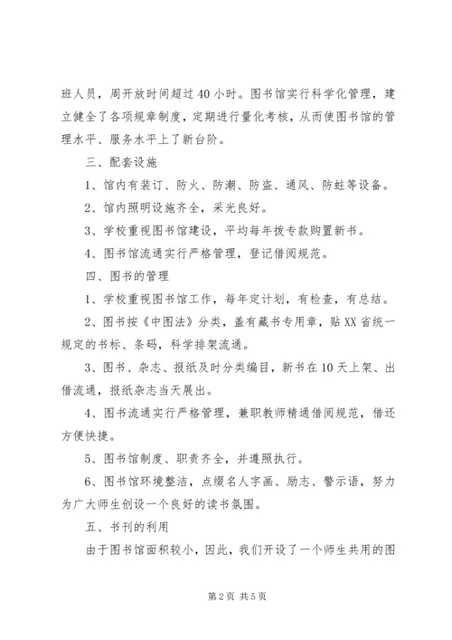 图书馆验收汇报材料 (3).docx