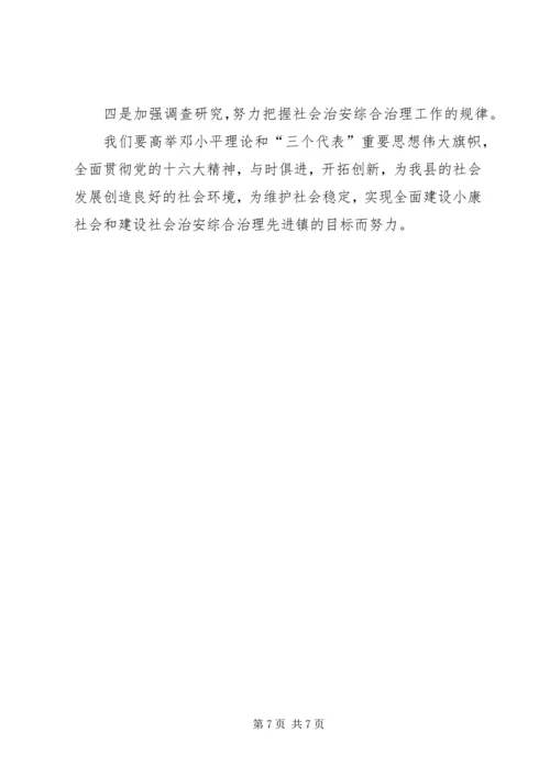 县社会治安综合治理基层基础建设的调研报告 (2).docx