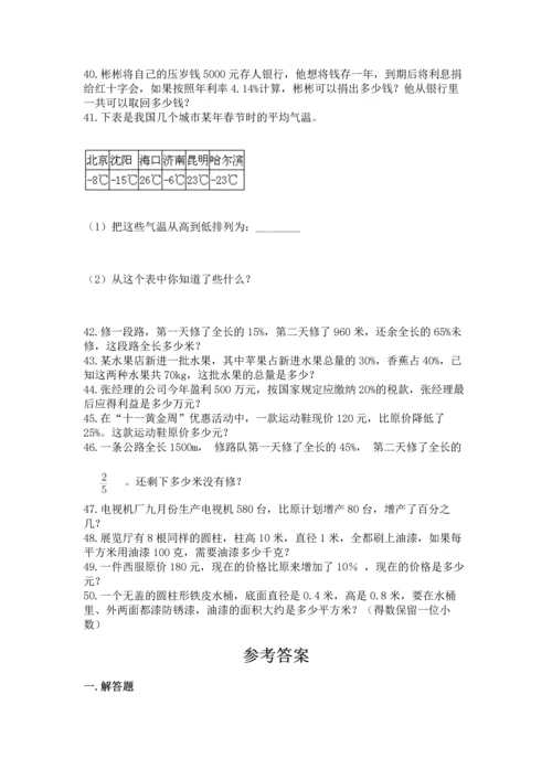 六年级小升初数学解决问题50道含答案【a卷】.docx