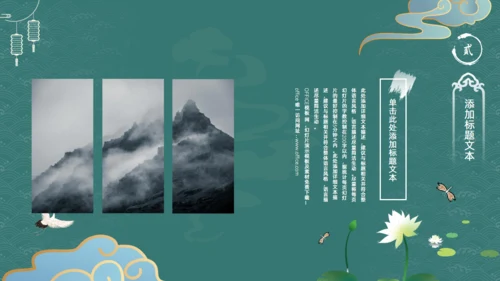 墨绿色文雅中国风工作汇报通用PPT模板