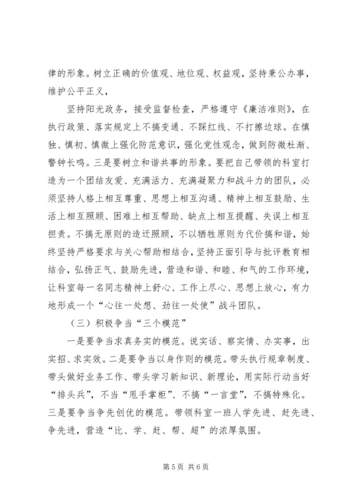 人事科长竞聘演讲辞.docx