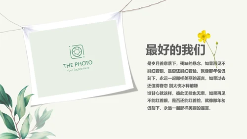 手绘小清新致青春毕业纪念册动态PPT模板