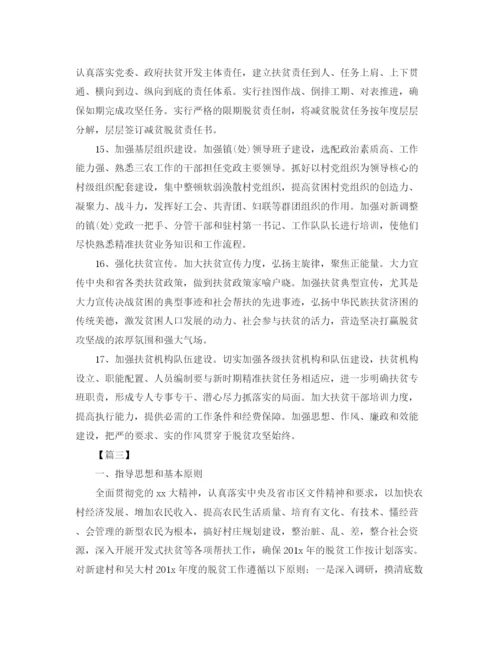 精编之帮扶单位扶贫工作计划书.docx