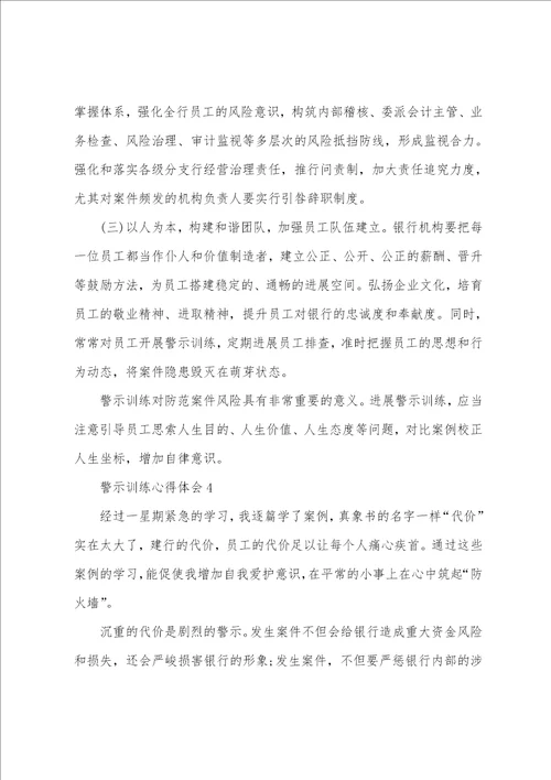 银行前台员工警示教育心得体会