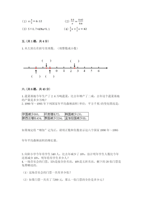 沪教版六年级数学下学期期末测试题及答案【必刷】.docx