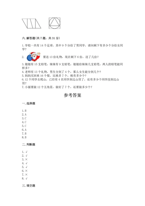 人教版一年级下册数学期中测试卷有完整答案.docx