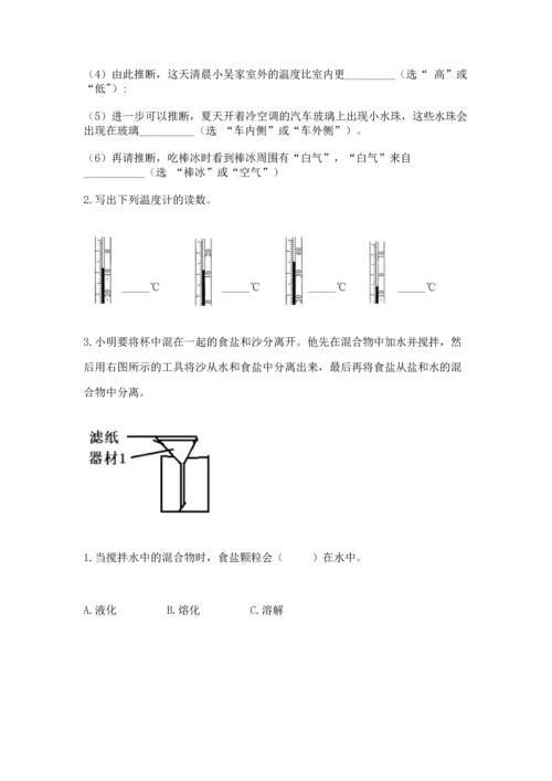 教科版三年级上册科学《期末测试卷》附参考答案ab卷.docx