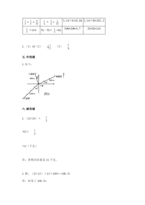 六年级上册数学期末测试卷附参考答案【考试直接用】.docx