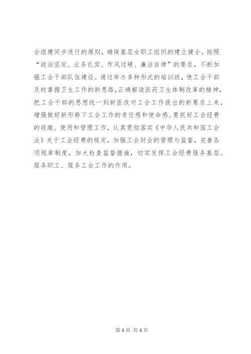 卫生系统工会工作方案.docx