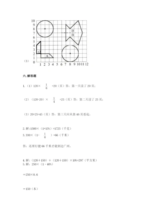 小学数学六年级上册期末模拟卷附参考答案（精练）.docx