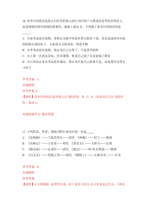 内蒙古包头市石拐区事业单位引进22名高层次紧缺人才模拟考核试卷含答案第2版