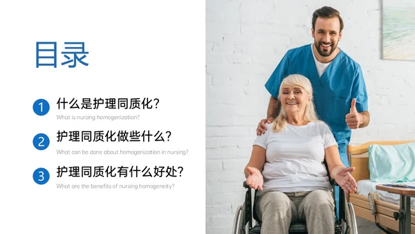 蓝色商务实拍风同质化护理业务培训PPT课件管理