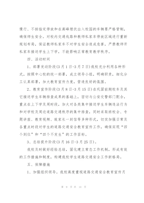 宣传活动策划的方案范文.docx