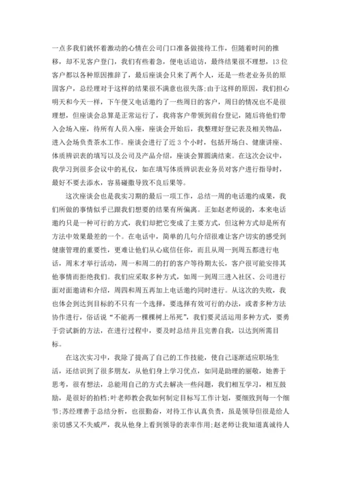 助理的实习报告15篇.docx