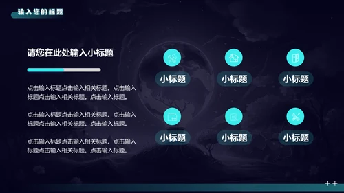 地球一小时节约能源节能通用PPT模板
