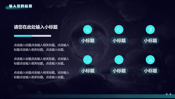 地球一小时节约能源节能通用PPT模板