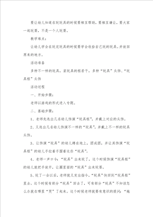 小班专题让玩具回家教案反思