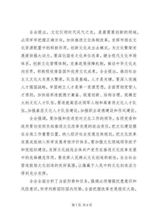 学习《深化文化体制改革推动社会主义文化大发展大繁荣若干重大问题决定》心得体会 (4).docx