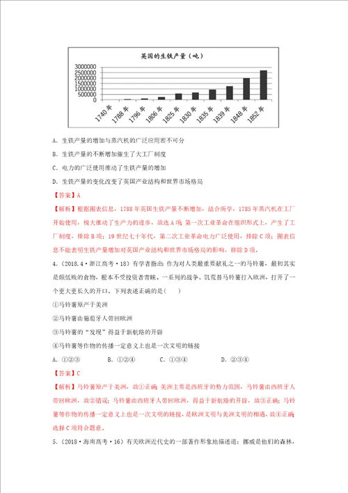 高考历史思维导图与训练第7单元资本主义世界市场的形成和发展