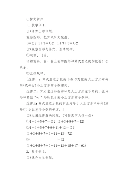 六年级数学数与形教案.docx