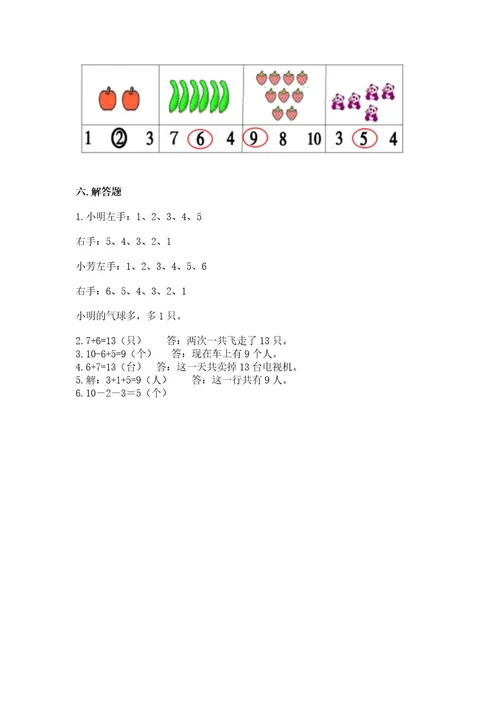 小学数学试卷一年级上册数学期末测试卷可打印