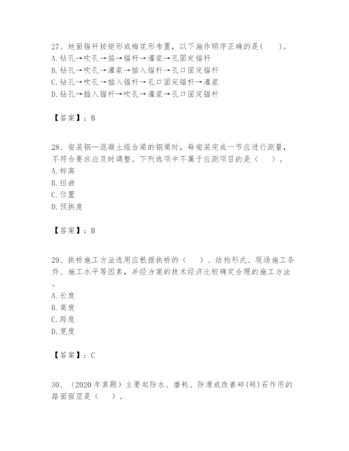 2024年一级建造师之一建市政公用工程实务题库【原创题】.docx