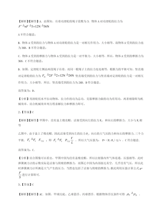 强化训练广东广州市第七中学物理八年级下册期末考试定向攻克试题（含解析）.docx