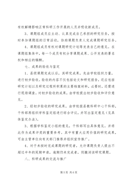 教育科学规划研究课题制度.docx