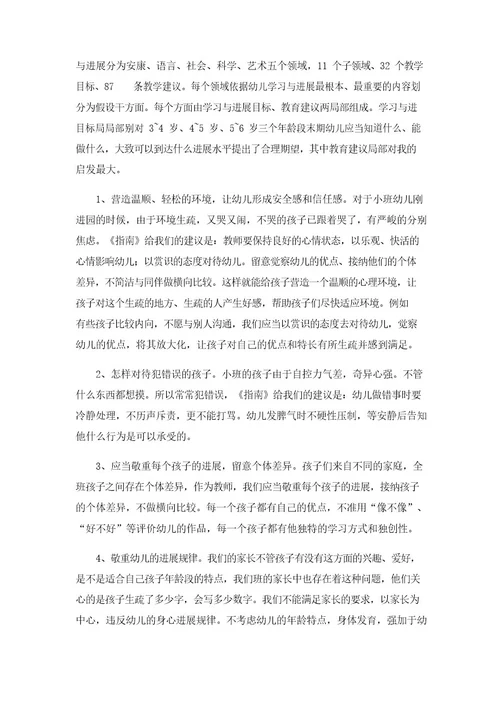 36岁儿童学习与发展指南学习心得体会15篇