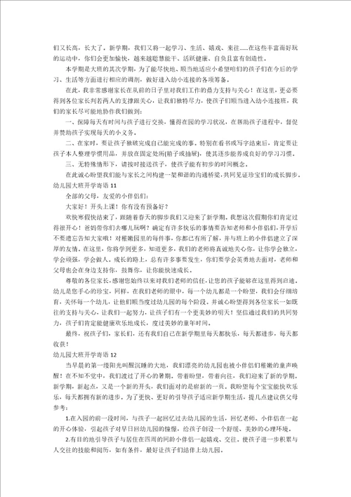 幼儿园大班开学寄语