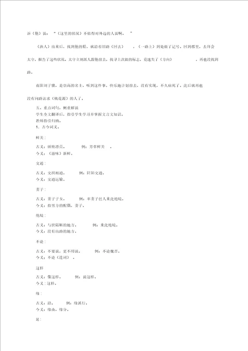 桃花源记教学设计20210512093541